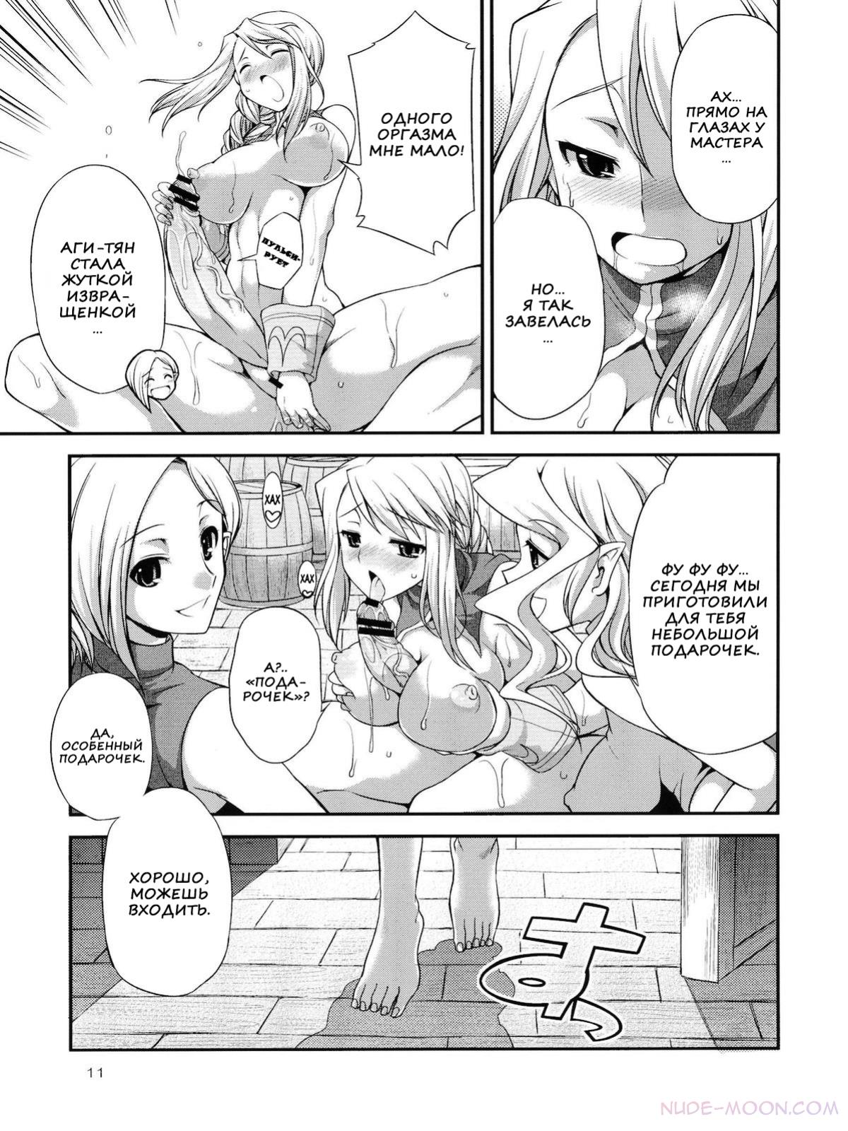 Futariha Futanari Tyoukyoushi page 9 full