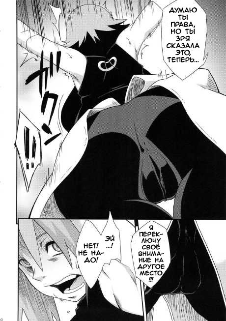 Saboten Nindou -Ibun- page 9 full