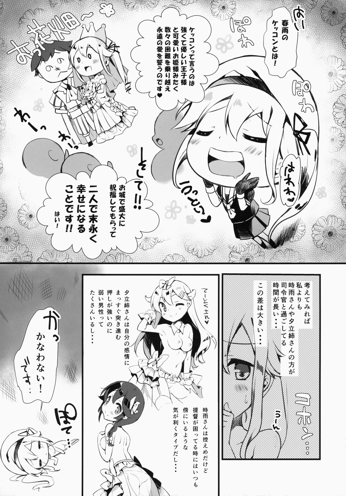 Harusame-chan wa Nounai Ohanabatake-chan page 8 full