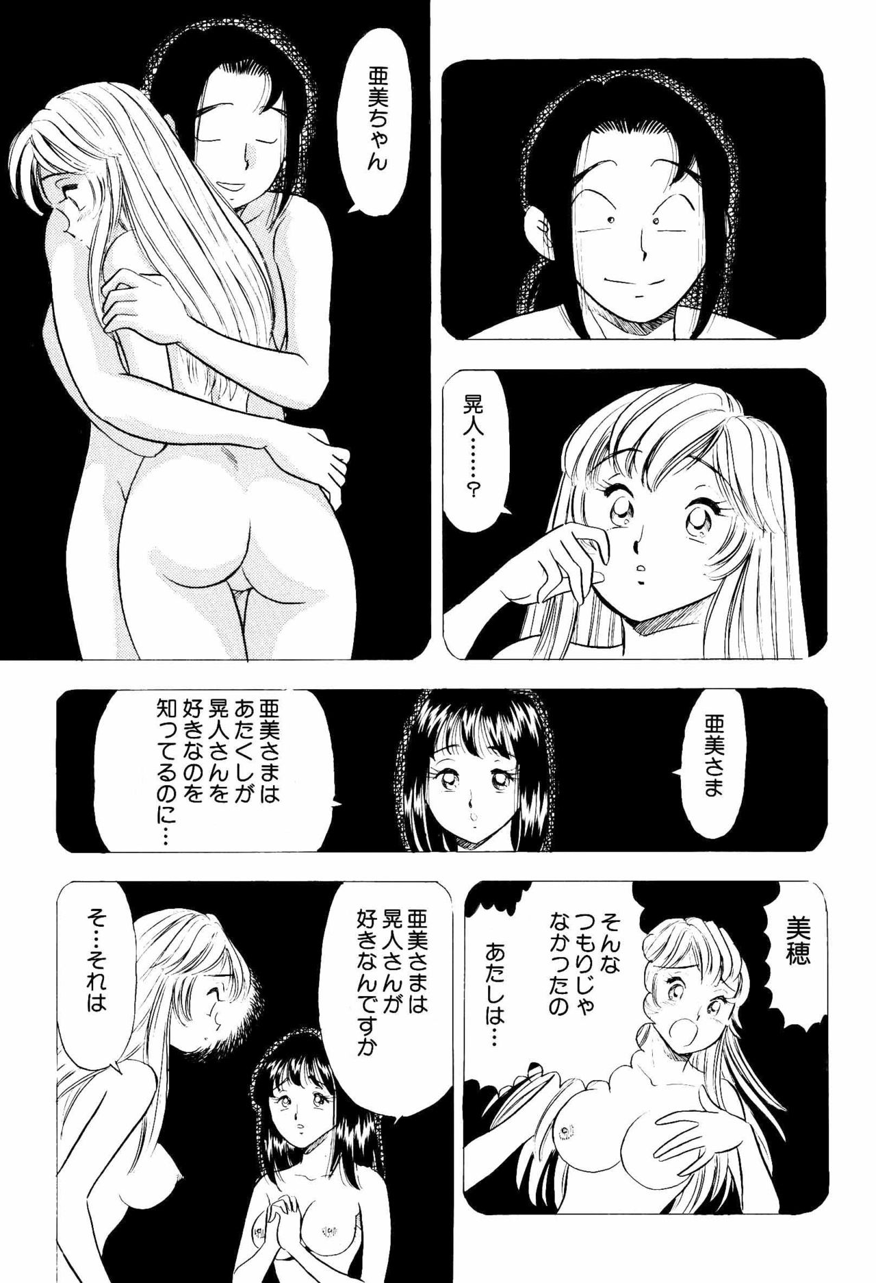 S&M Junkie 11 - Ami's Feelings page 10 full