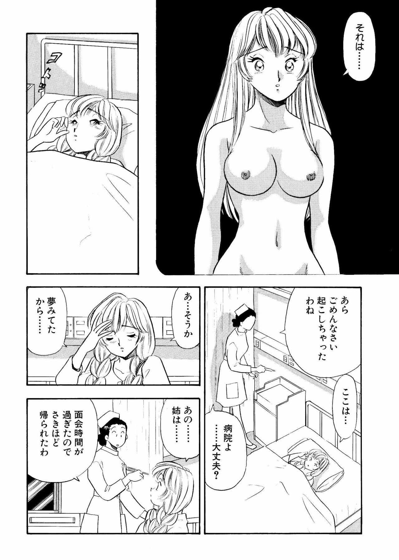 S&M Junkie 11 - Ami's Feelings page 11 full