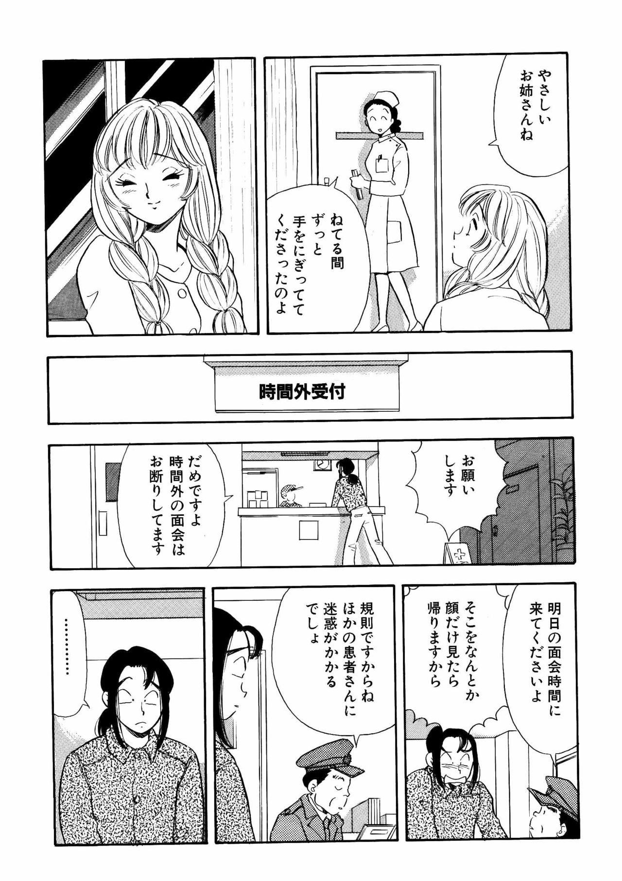 S&M Junkie 11 - Ami's Feelings page 12 full