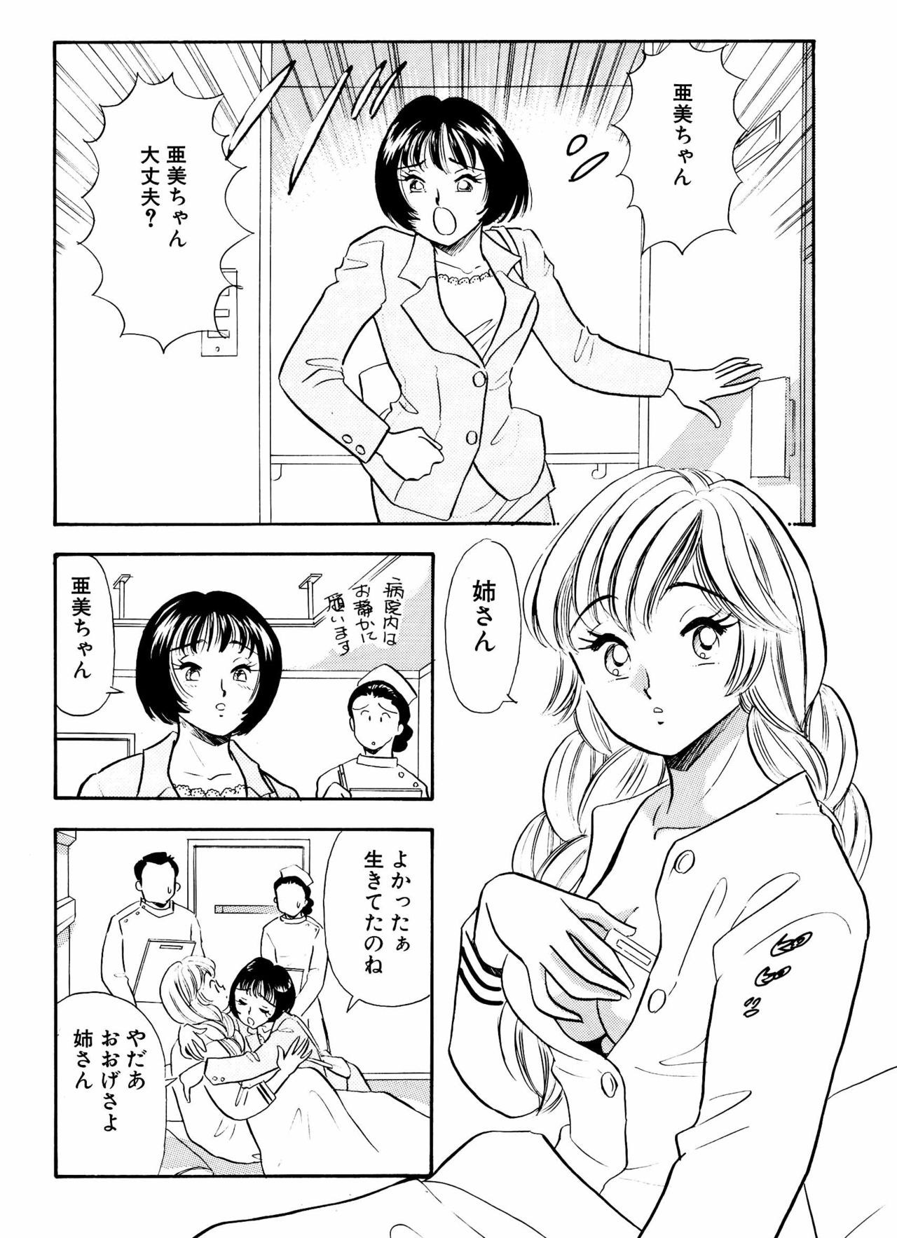S&M Junkie 11 - Ami's Feelings page 3 full