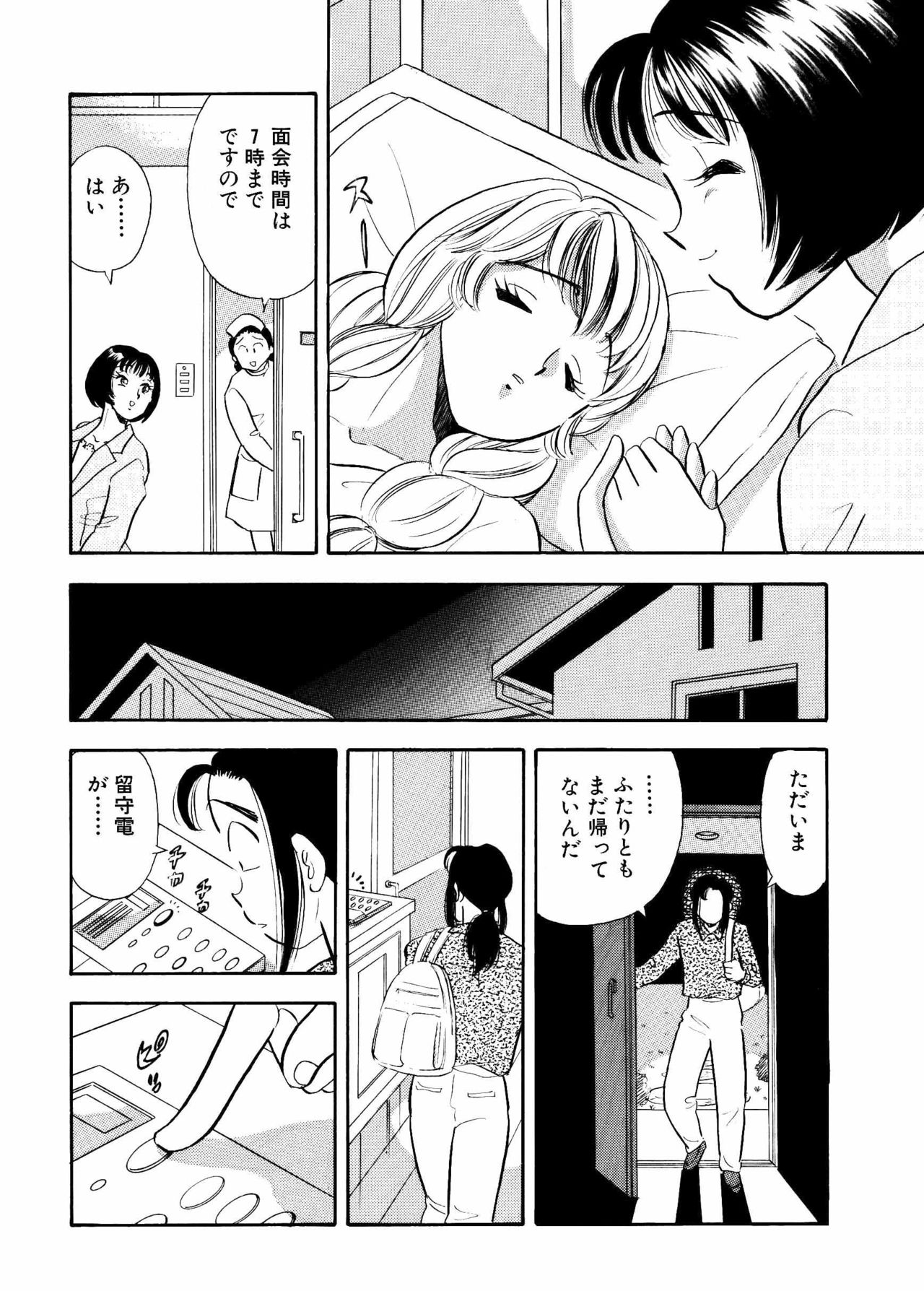 S&M Junkie 11 - Ami's Feelings page 7 full