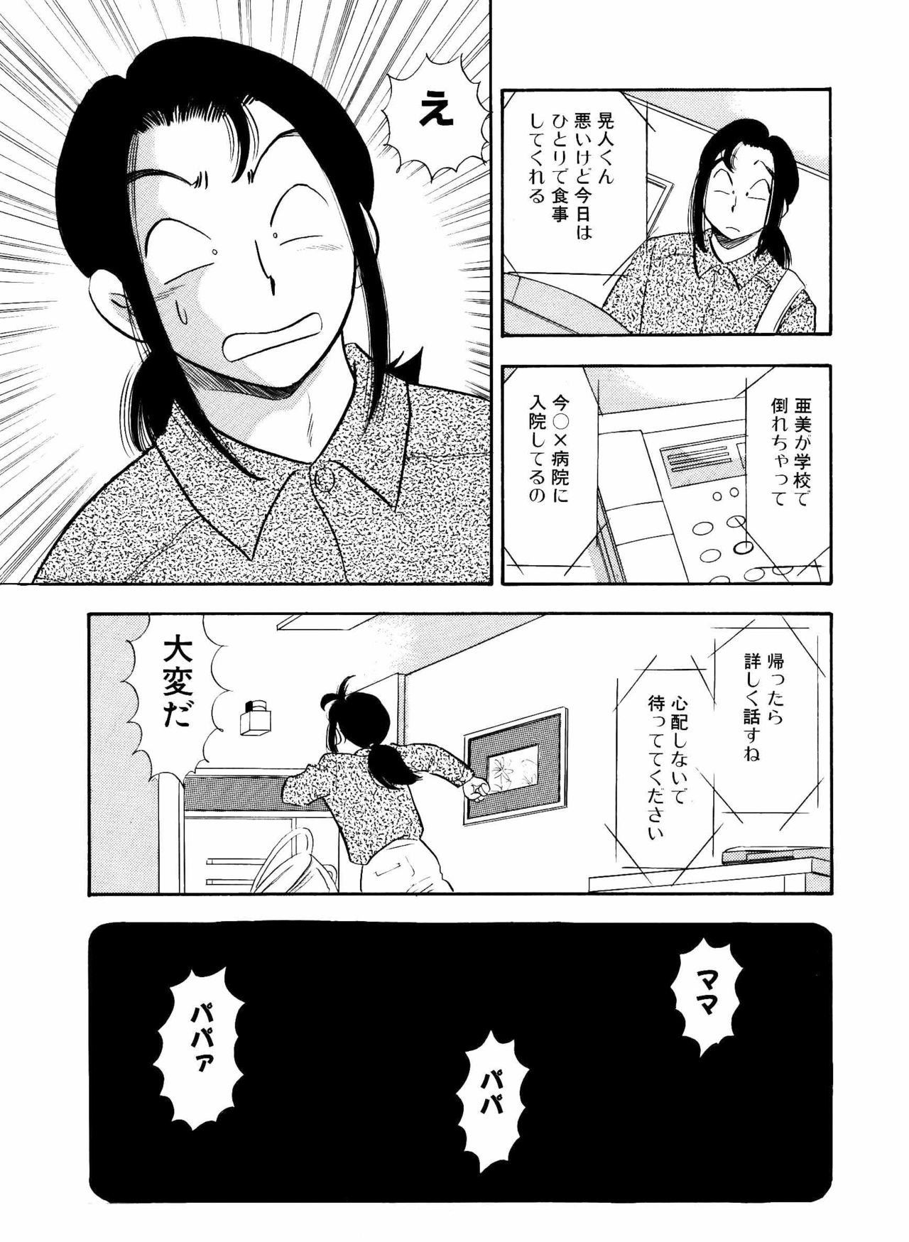 S&M Junkie 11 - Ami's Feelings page 8 full