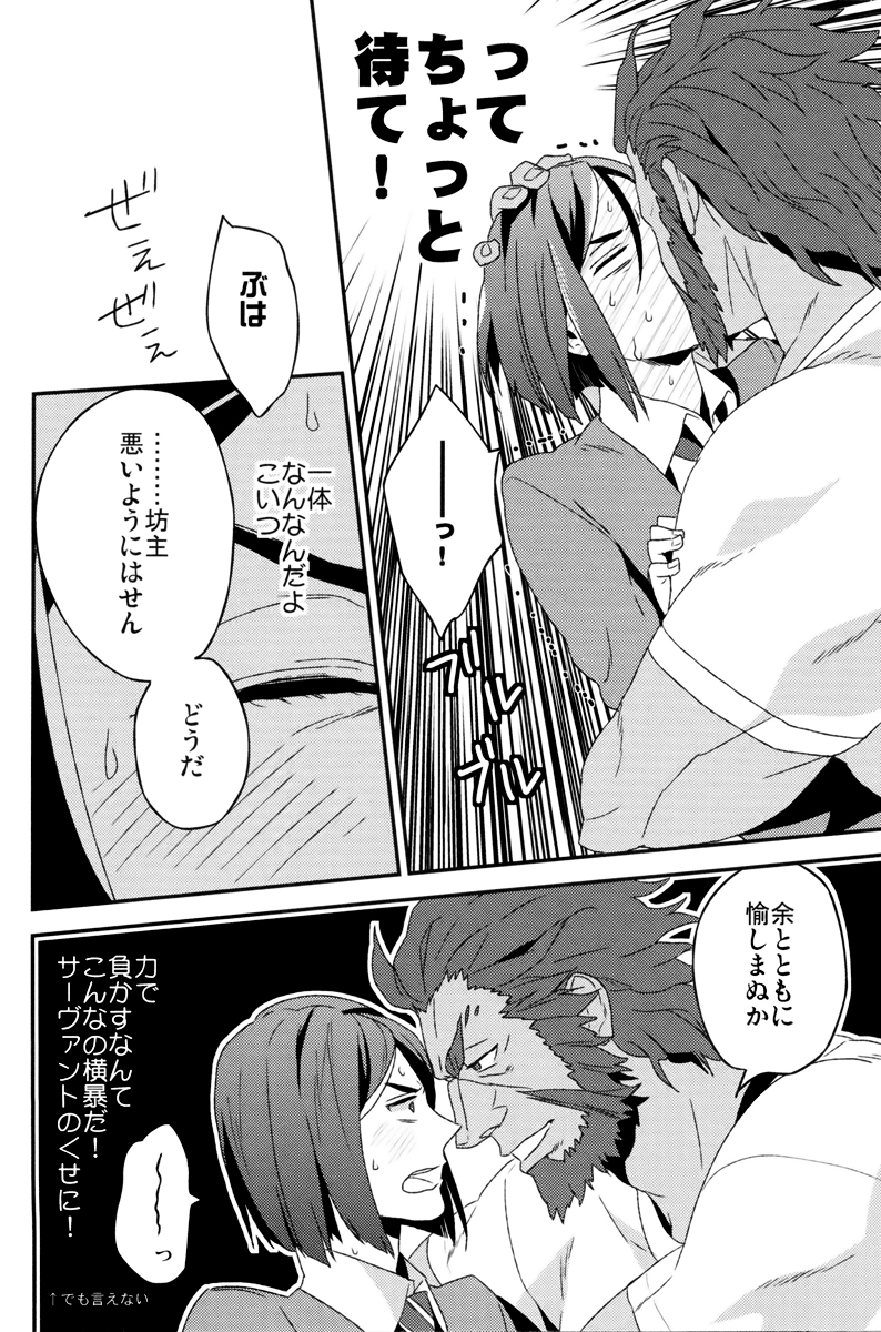 Waga Ketsuniku to Ou no Zankai page 11 full