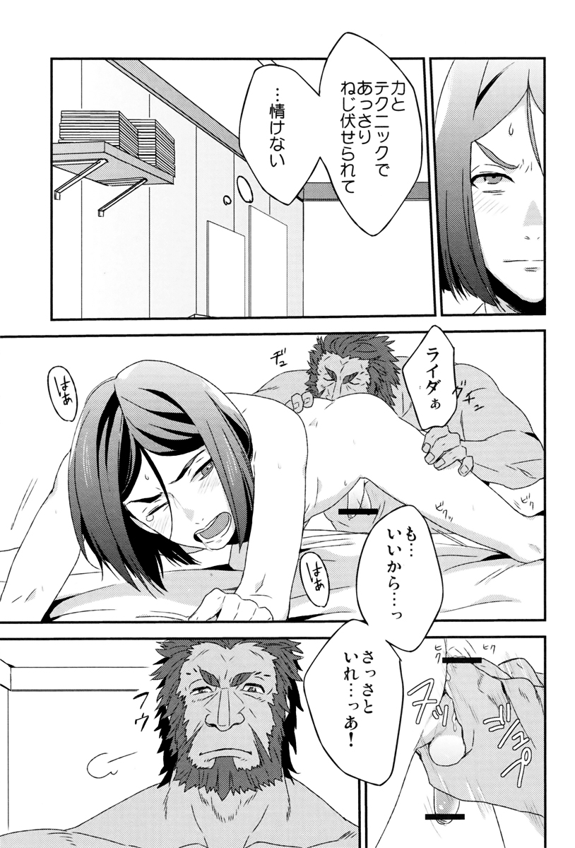 Waga Ketsuniku to Ou no Zankai page 12 full