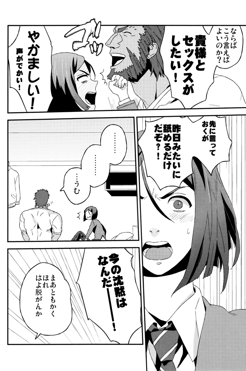 Waga Ketsuniku to Ou no Zankai page 7 full