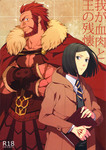 (CCOsaka87) [Ohige (Kanu)] Waga Ketsuniku to Ou no Zankai (Fate/Zero) cover