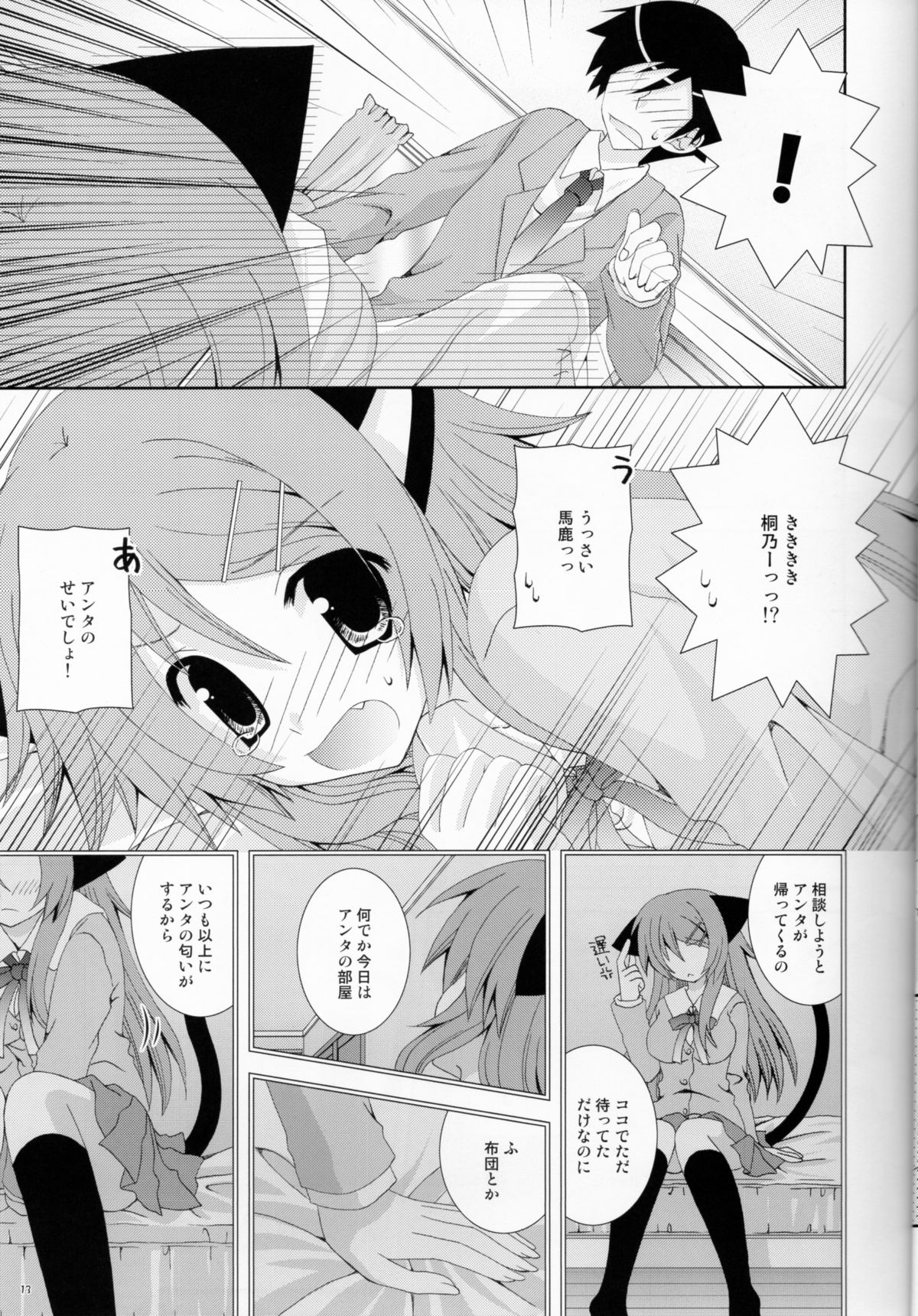 Ore no Imouto ga Konna ni Neko Mimi na Wake ga Nai page 12 full