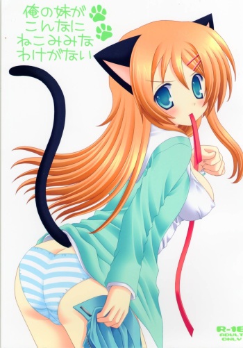 (C79) [Neko Kinryouku (NekoNeko)] Ore no Imouto ga Konna ni Neko Mimi na Wake ga Nai  (Ore no Imouto ga Konna ni Kawaii Wake ga Nai) cover