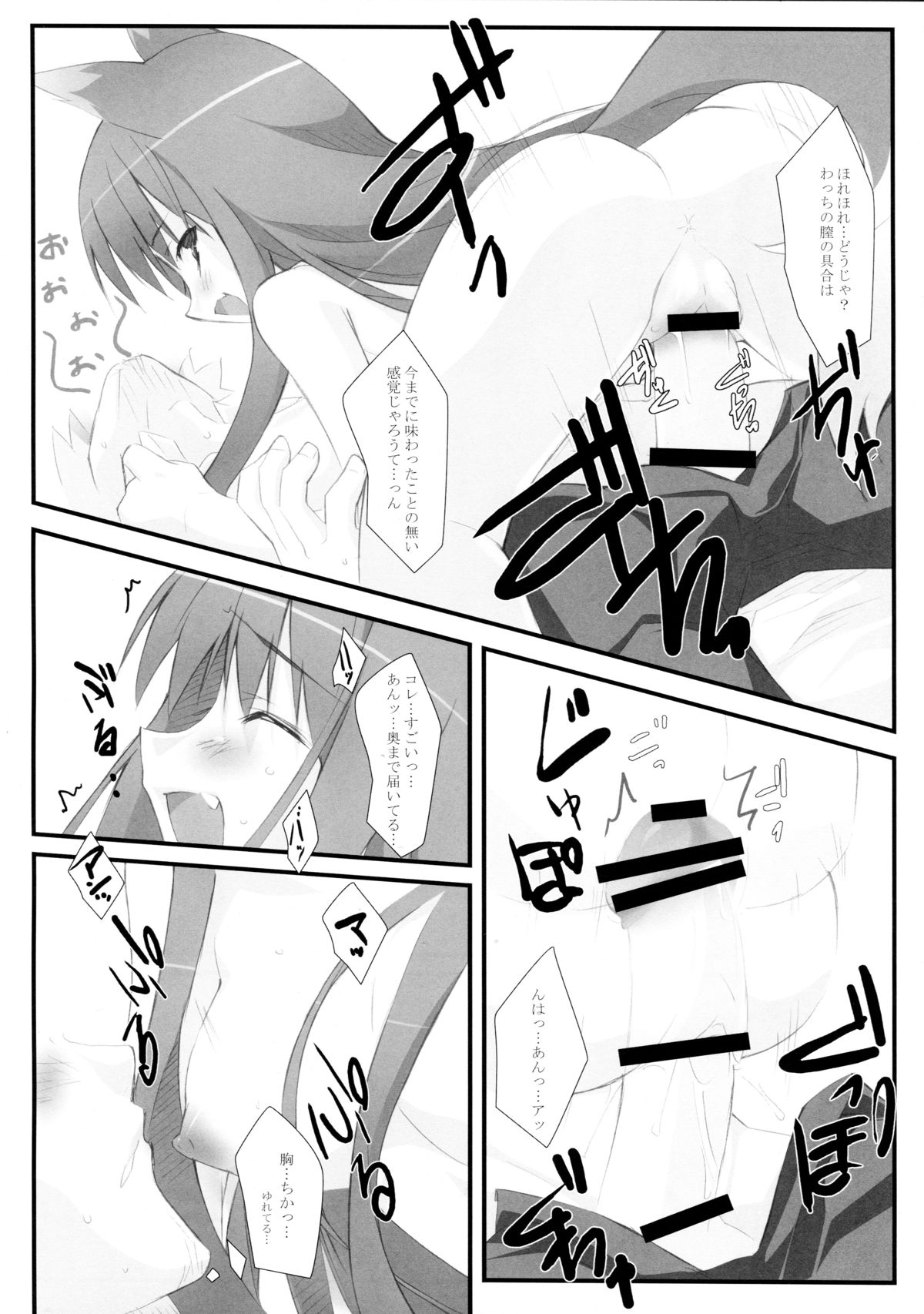 Komugi to Hito to Ookami to page 12 full
