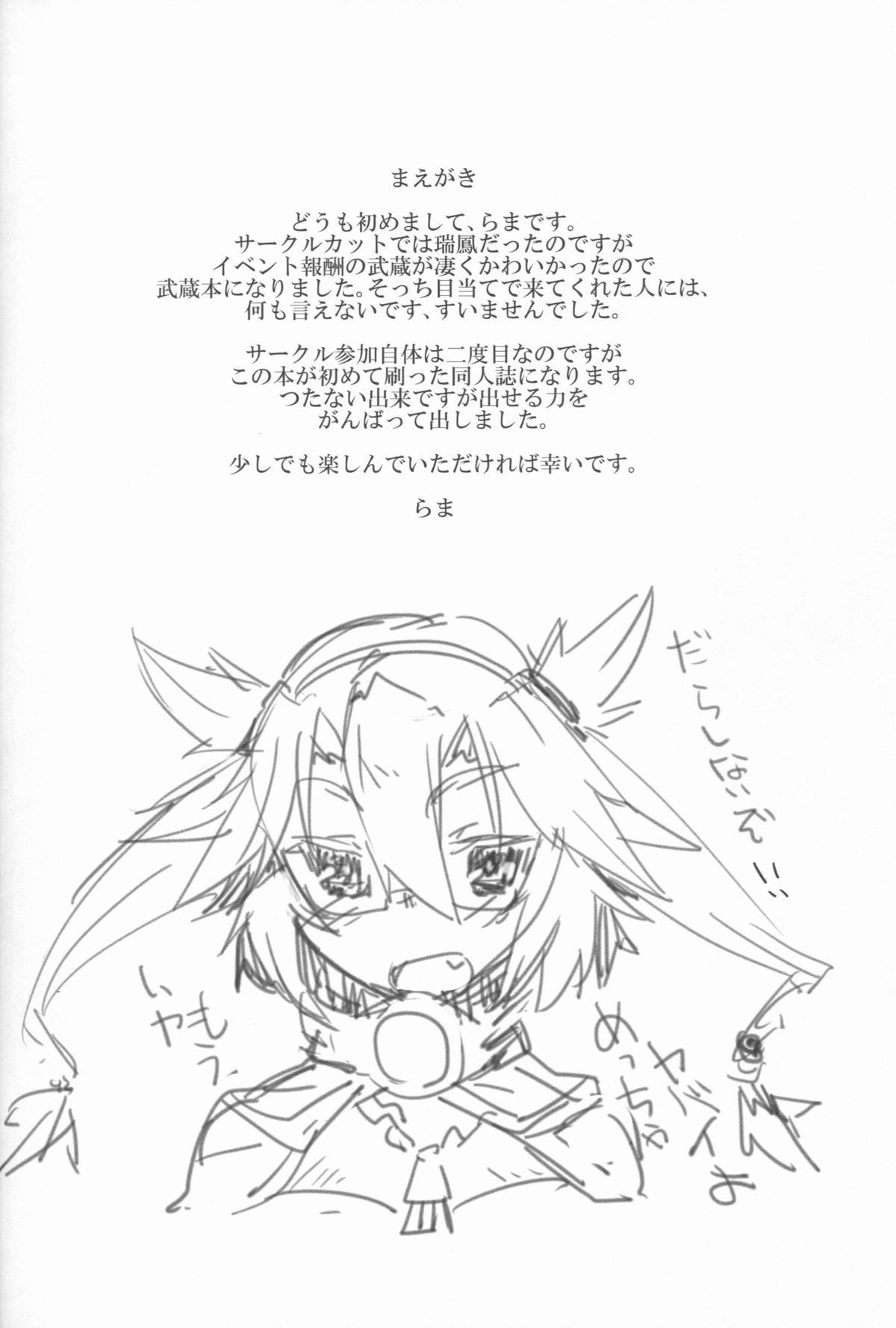 Musashi to Eroi Koto Suru Hon page 4 full