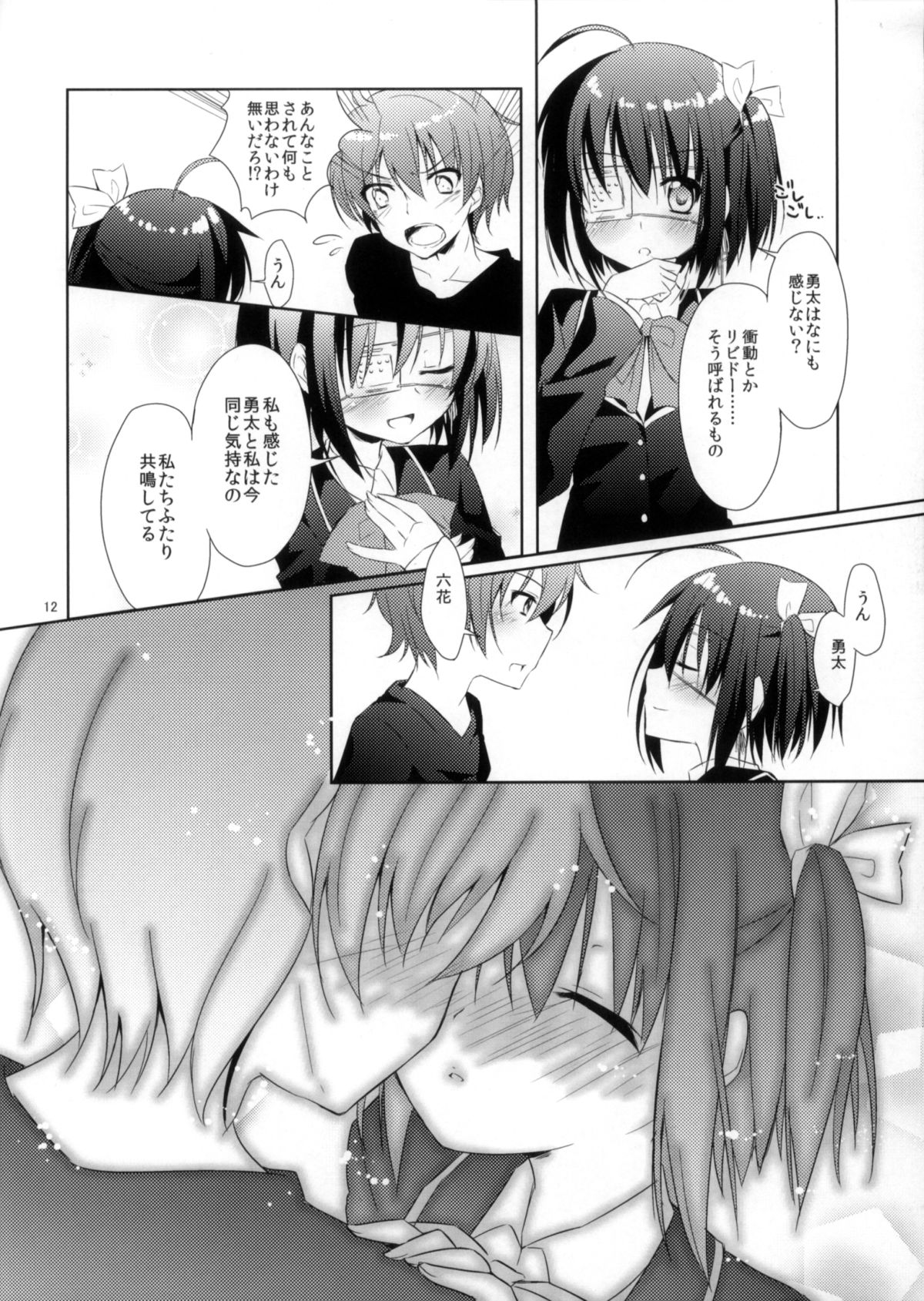 Yami no Shinen yori Ai o Komete page 11 full