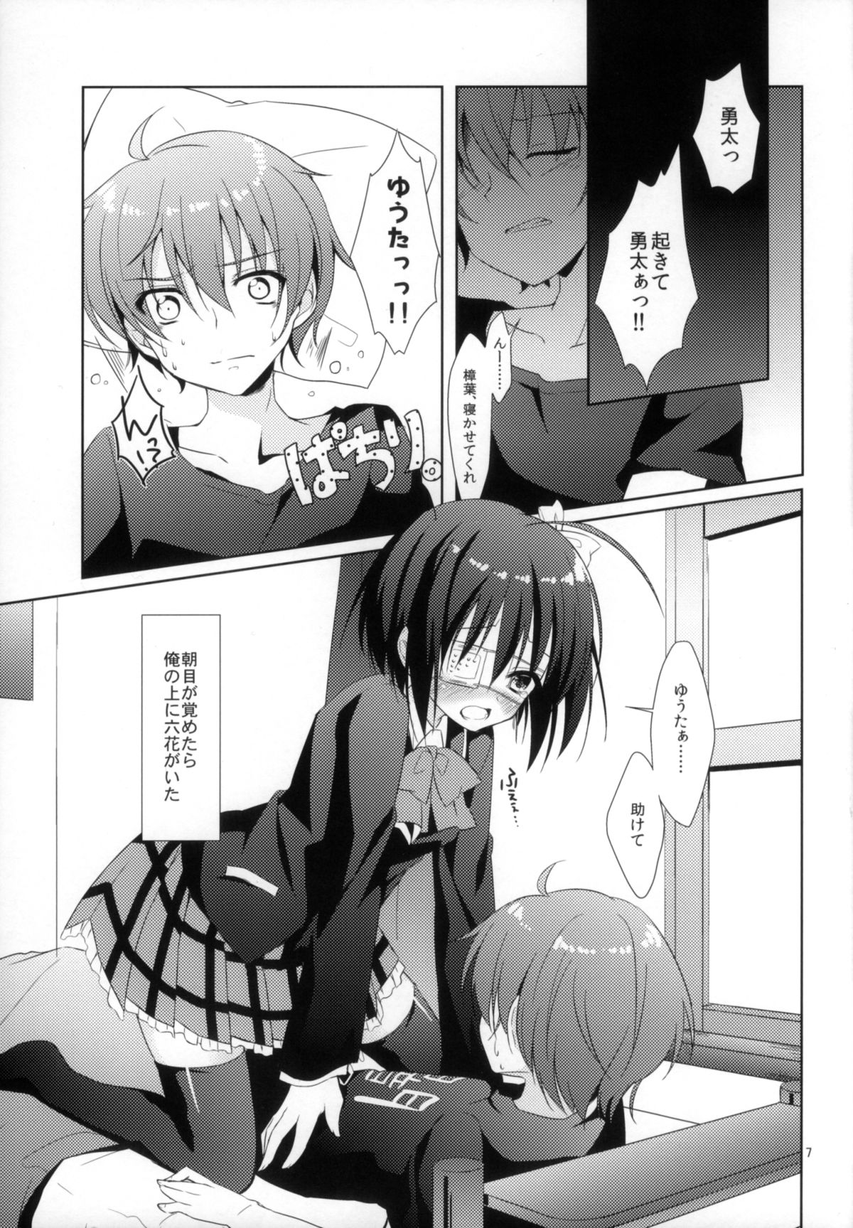 Yami no Shinen yori Ai o Komete page 6 full