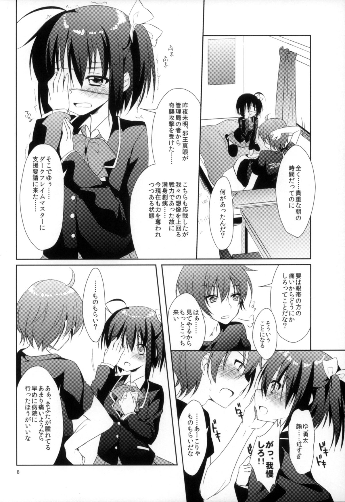 Yami no Shinen yori Ai o Komete page 7 full
