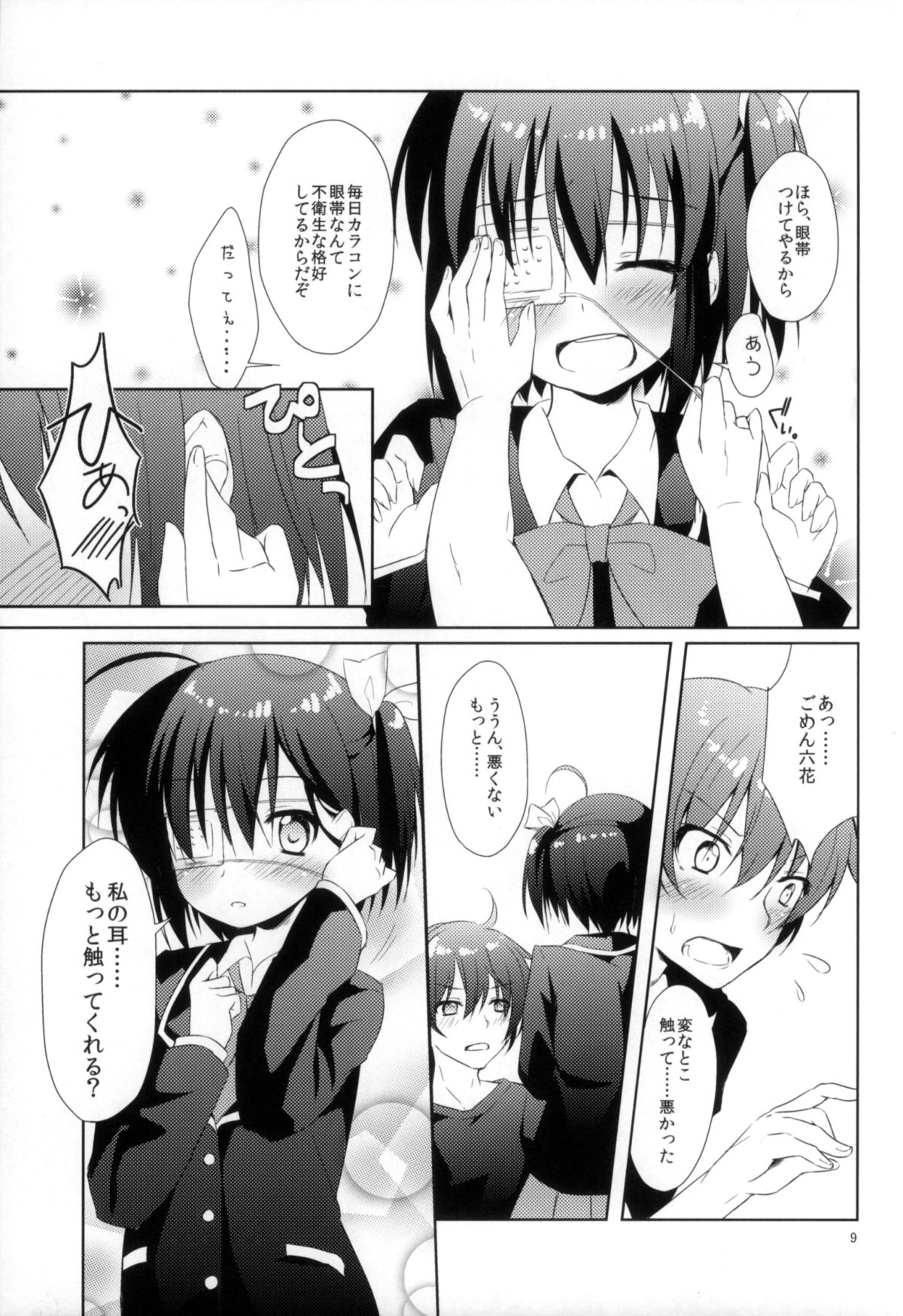 Yami no Shinen yori Ai o Komete page 8 full