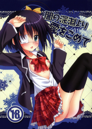(COMIC1☆7) [Gantai Shoujo Chudoku (Nakada Rumi)] Yami no Shinen yori Ai o Komete (Chuunibyou demo Koi ga Shitai!) cover