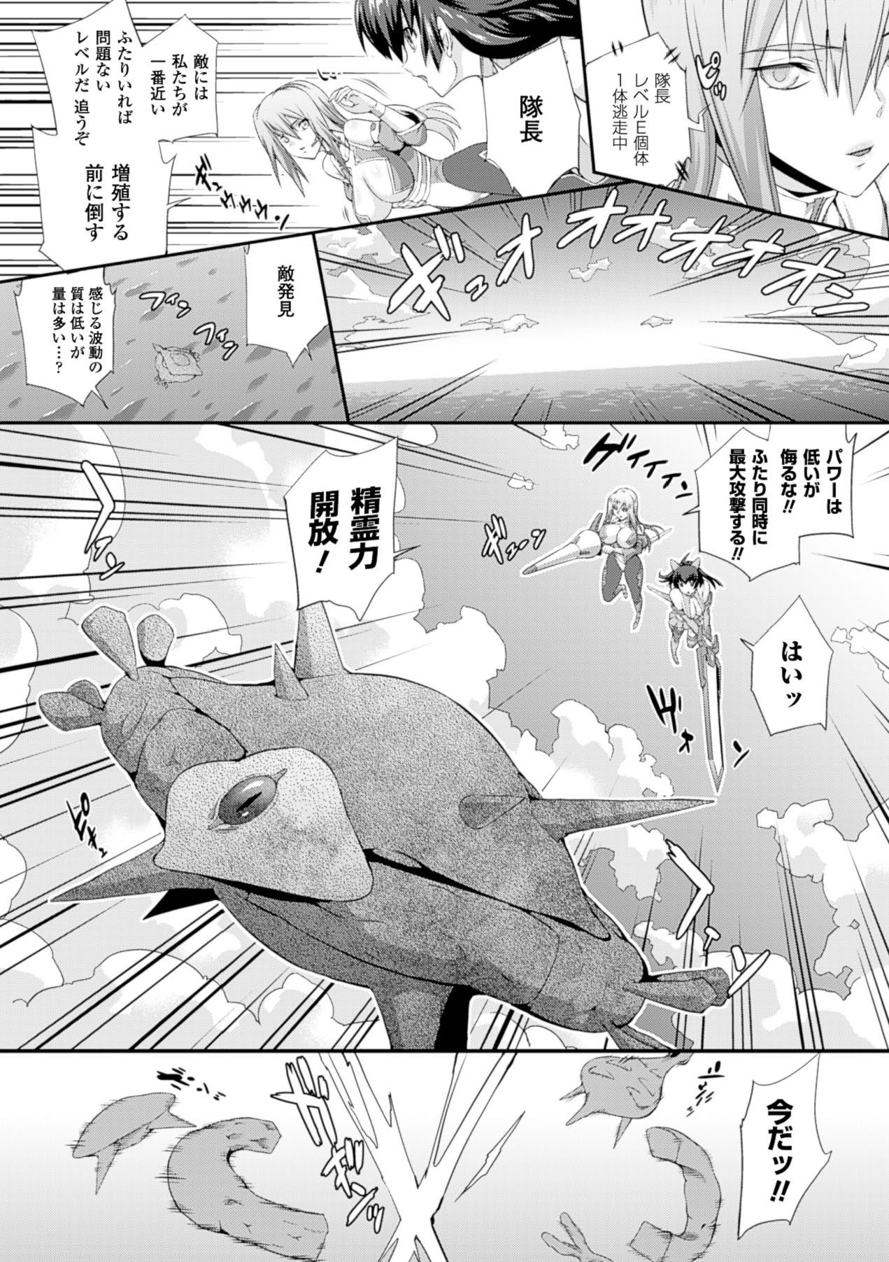 Sento Seirei  ~Ikitsuzukeru Genso Otome~ | Valkyrie Striker page 8 full