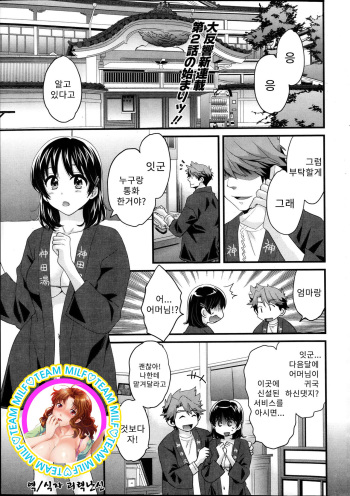[Pon Takahanada] Niizuma Osenaka Nagashimasu Ch. 2 (Action Pizazz 2014-01) [Korean] [Team MILF] cover