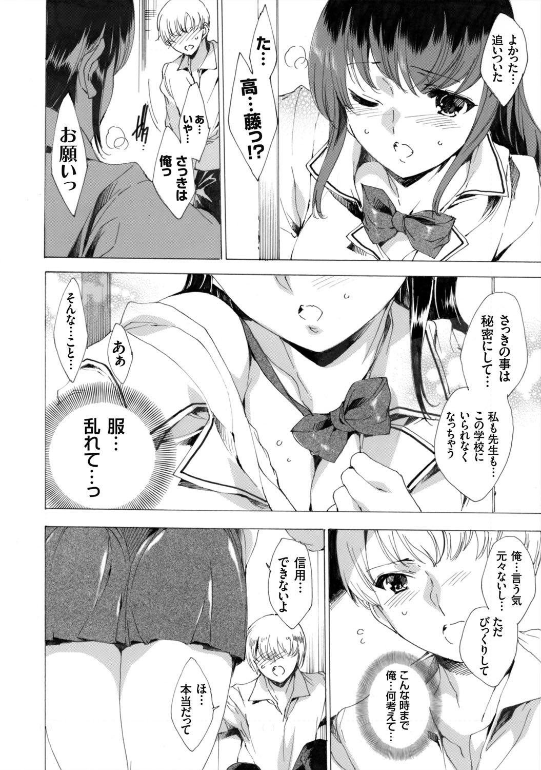 COMIC Grape Vol. 15 page 7 full