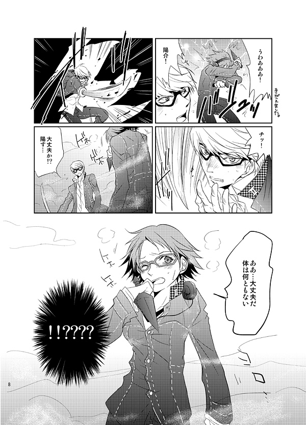 Presumption of Innocence page 6 full