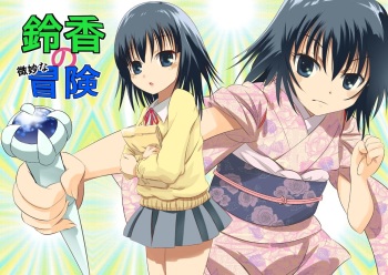 [Senba Kitchen] Suzuka no Bimyou na Bouken OP Manga cover
