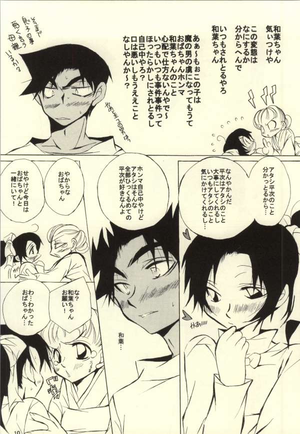 MIDNIGHT LOVERS page 8 full