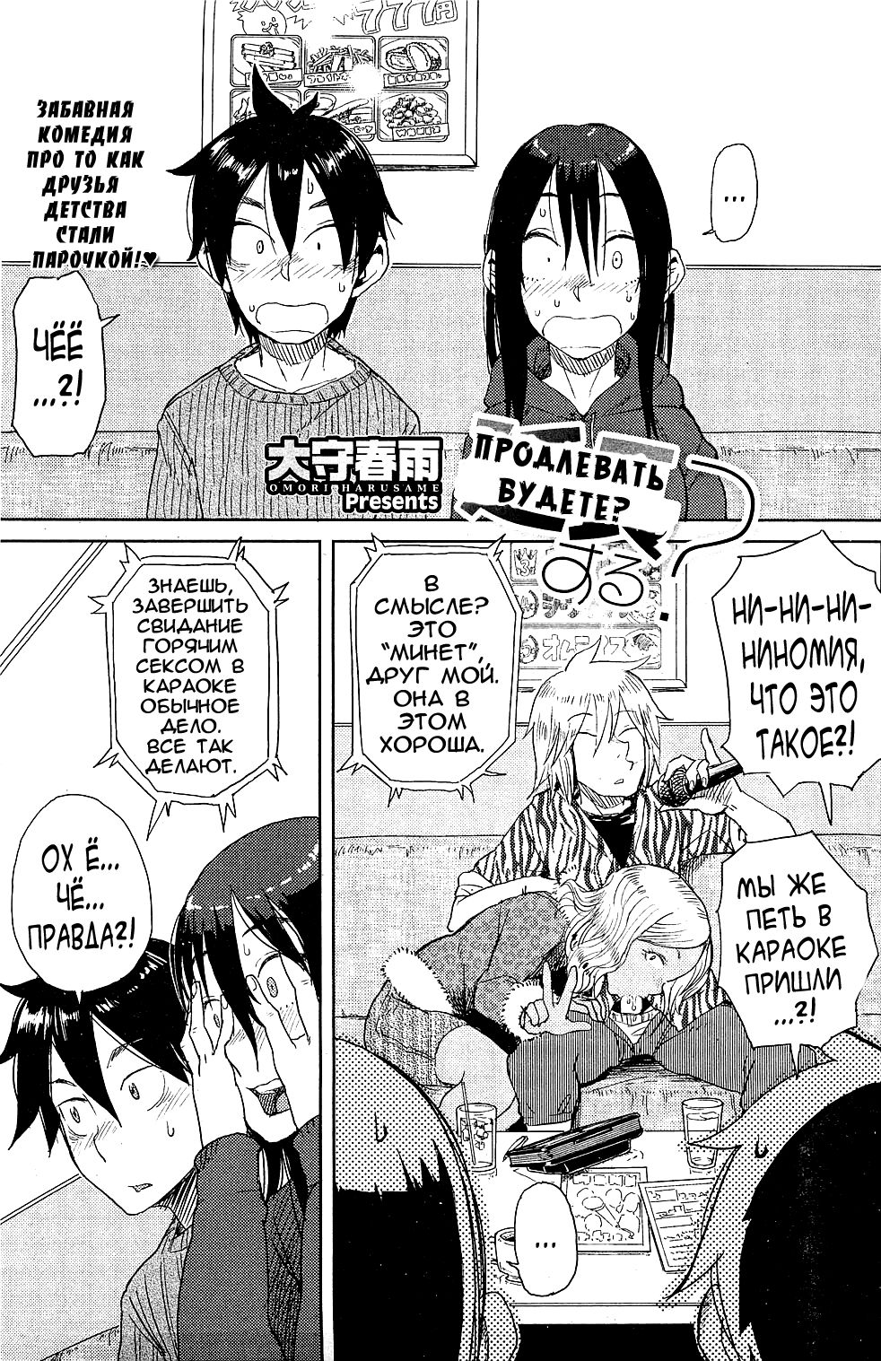 Enchou suru? page 1 full