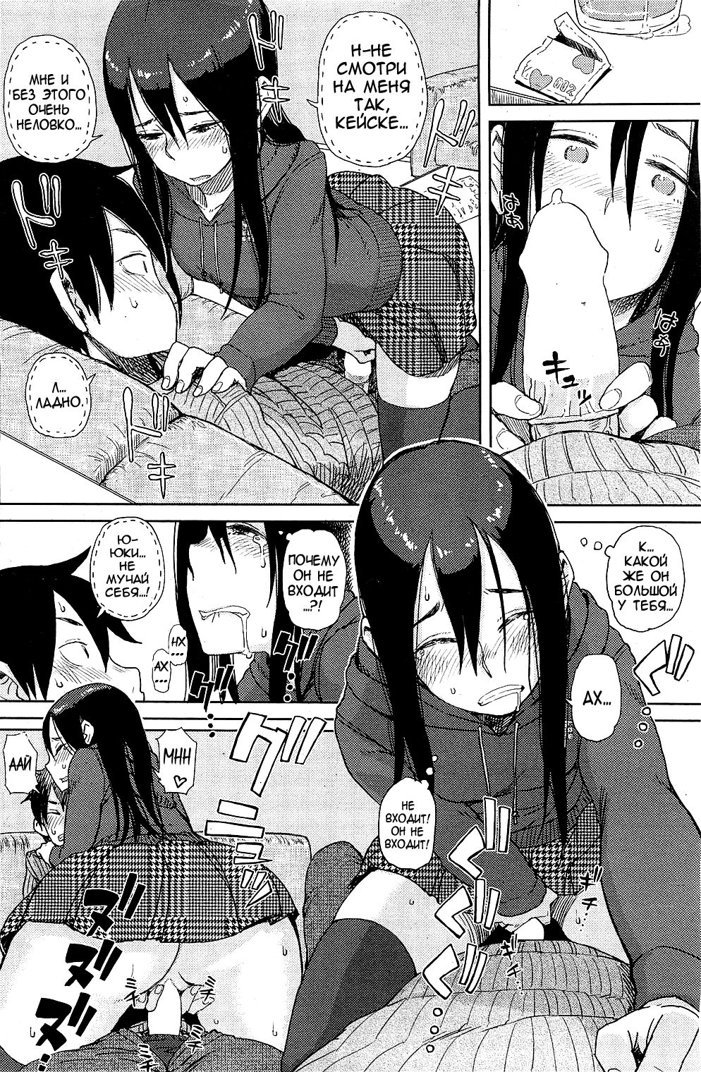 Enchou suru? page 10 full