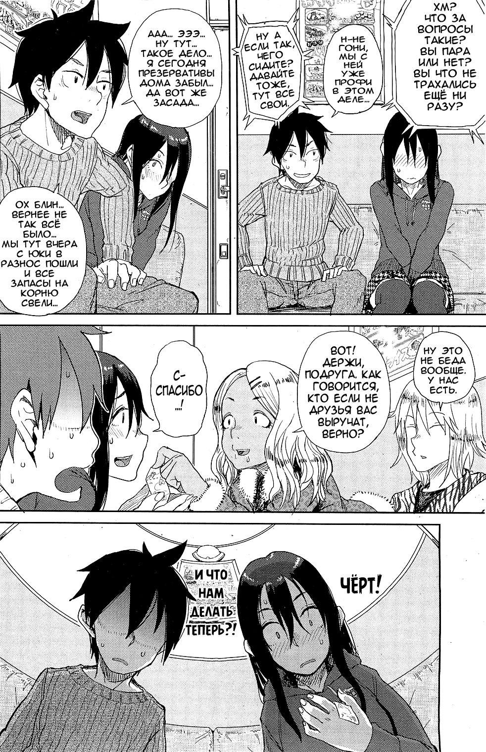 Enchou suru? page 2 full