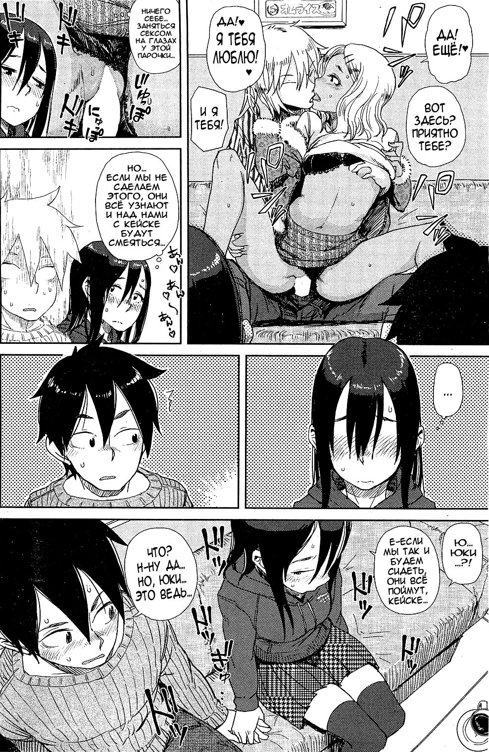 Enchou suru? page 4 full