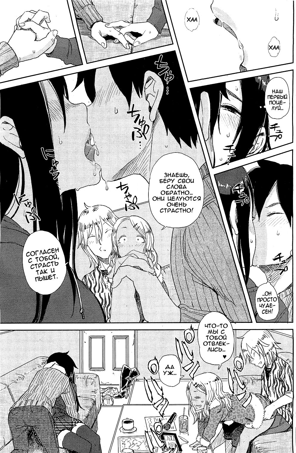 Enchou suru? page 7 full