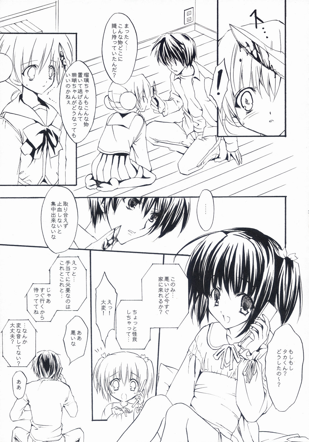 Maigo no Maigo page 10 full