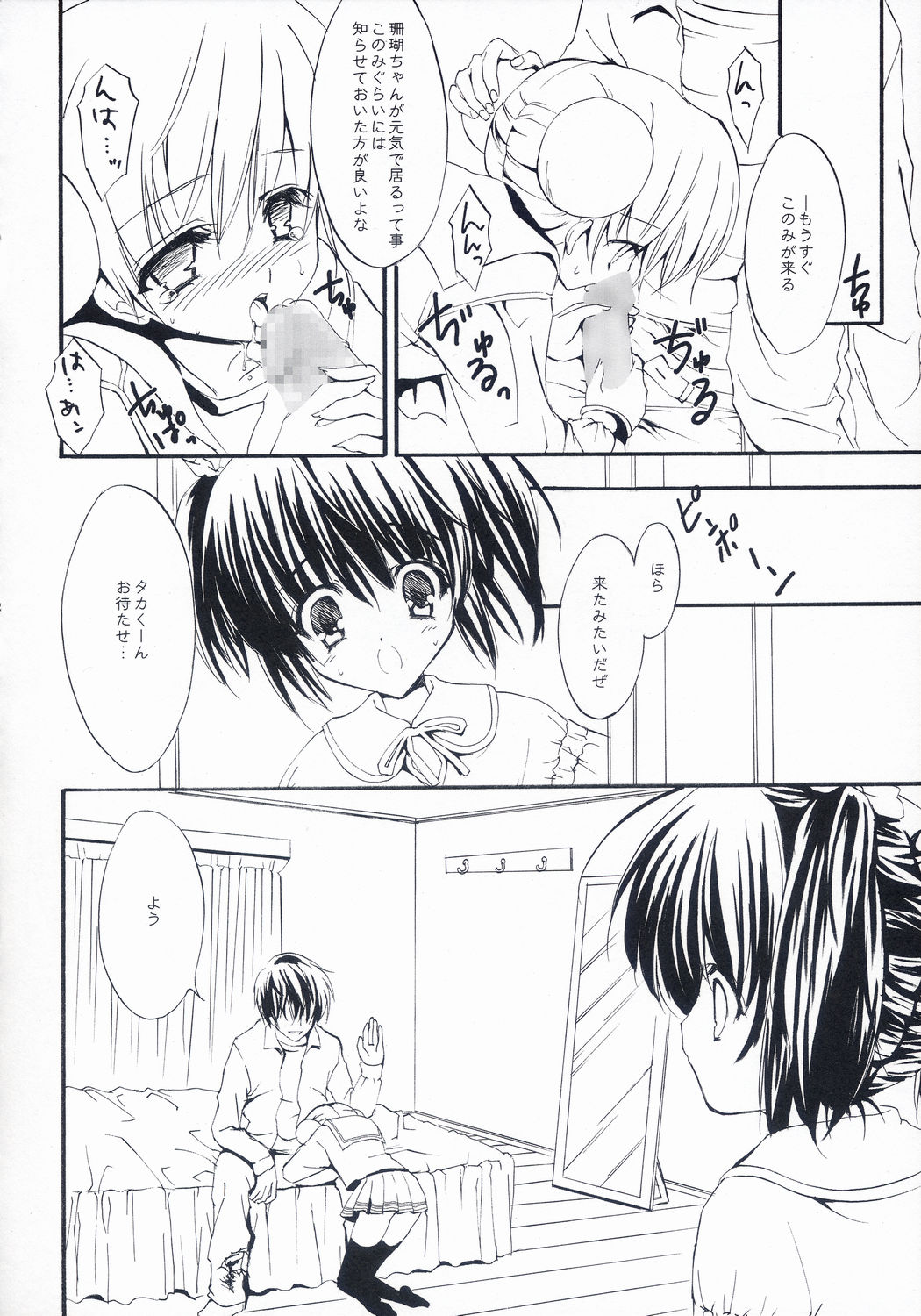Maigo no Maigo page 11 full