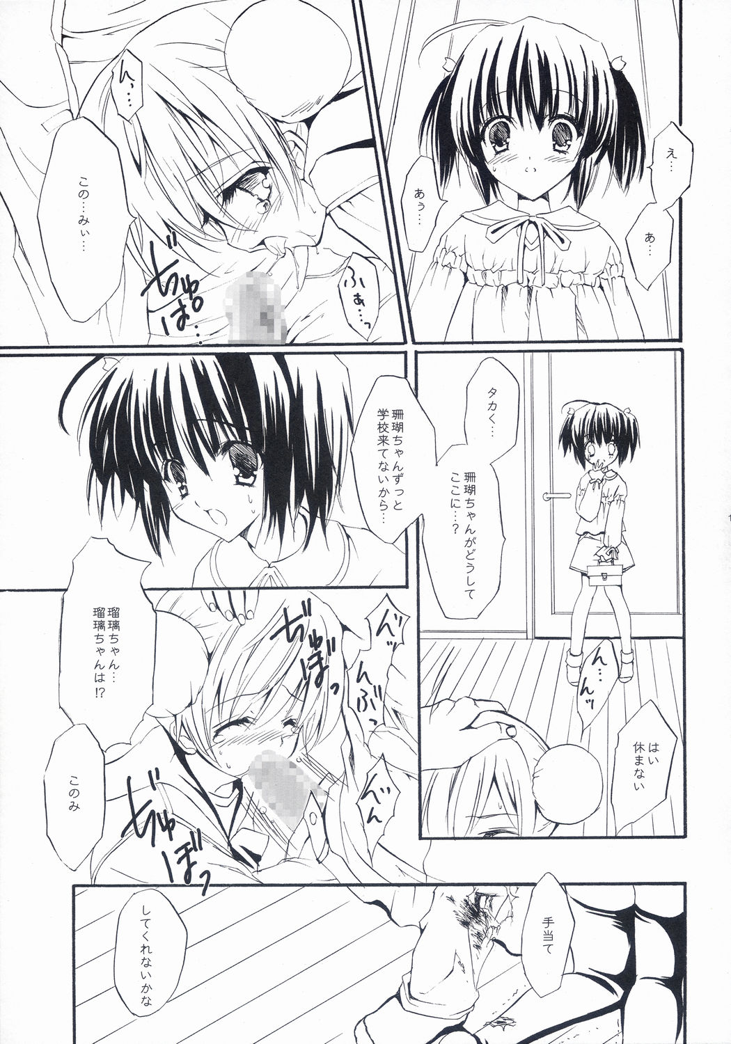Maigo no Maigo page 12 full