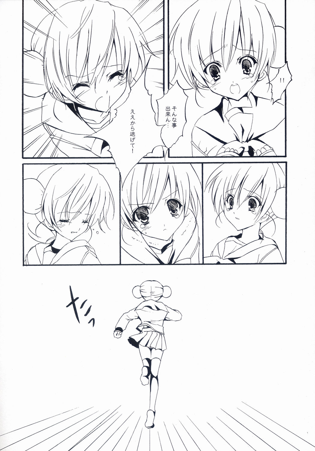 Maigo no Maigo page 7 full