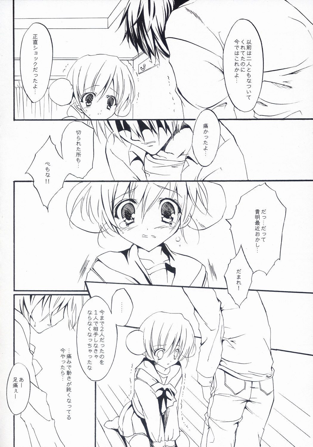 Maigo no Maigo page 9 full