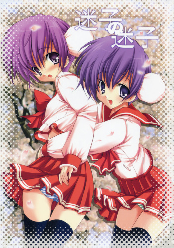 (CR37) [Fukunoren (Yukiwo)] Maigo no Maigo (ToHeart 2) cover