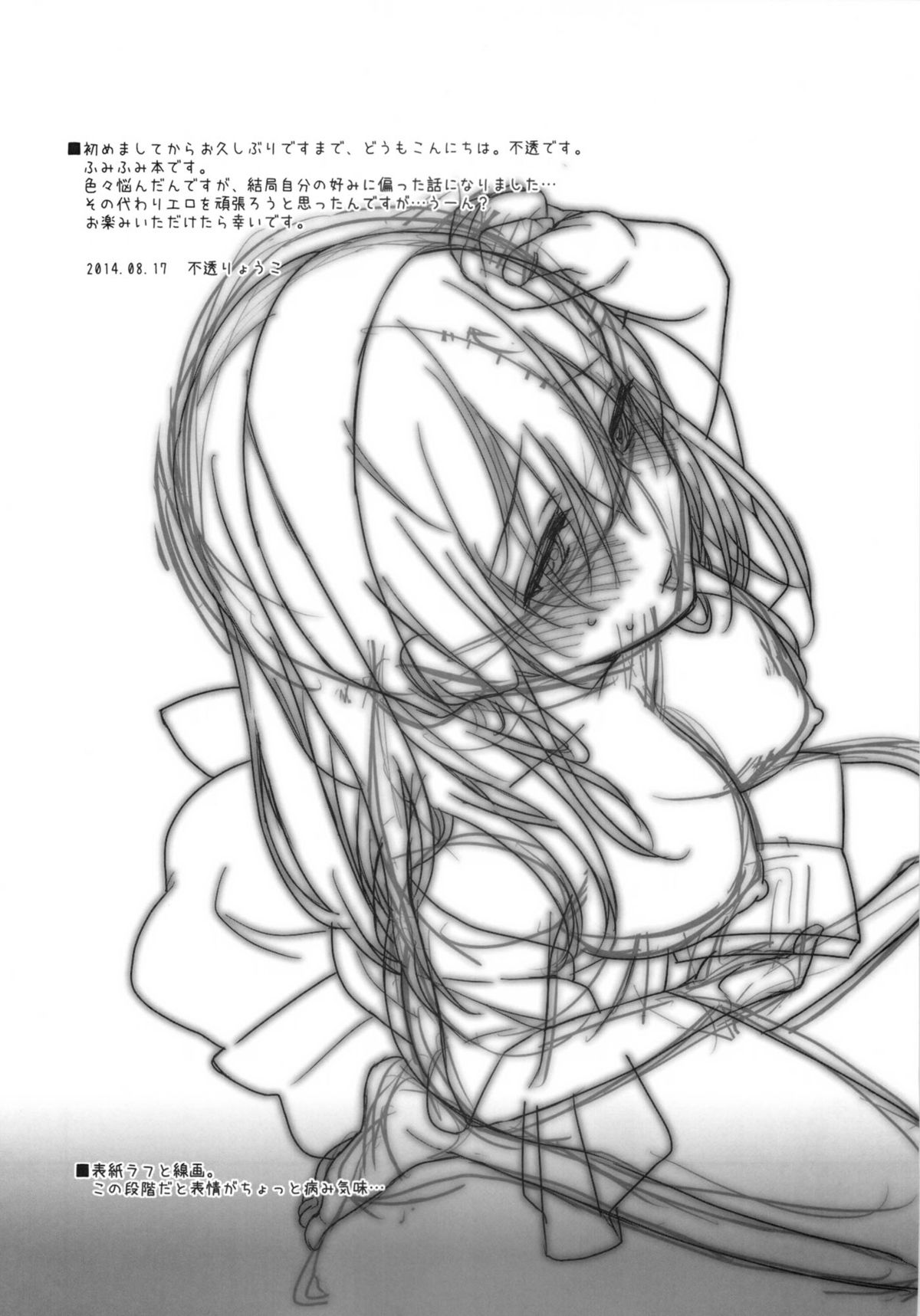 Koibumi page 11 full