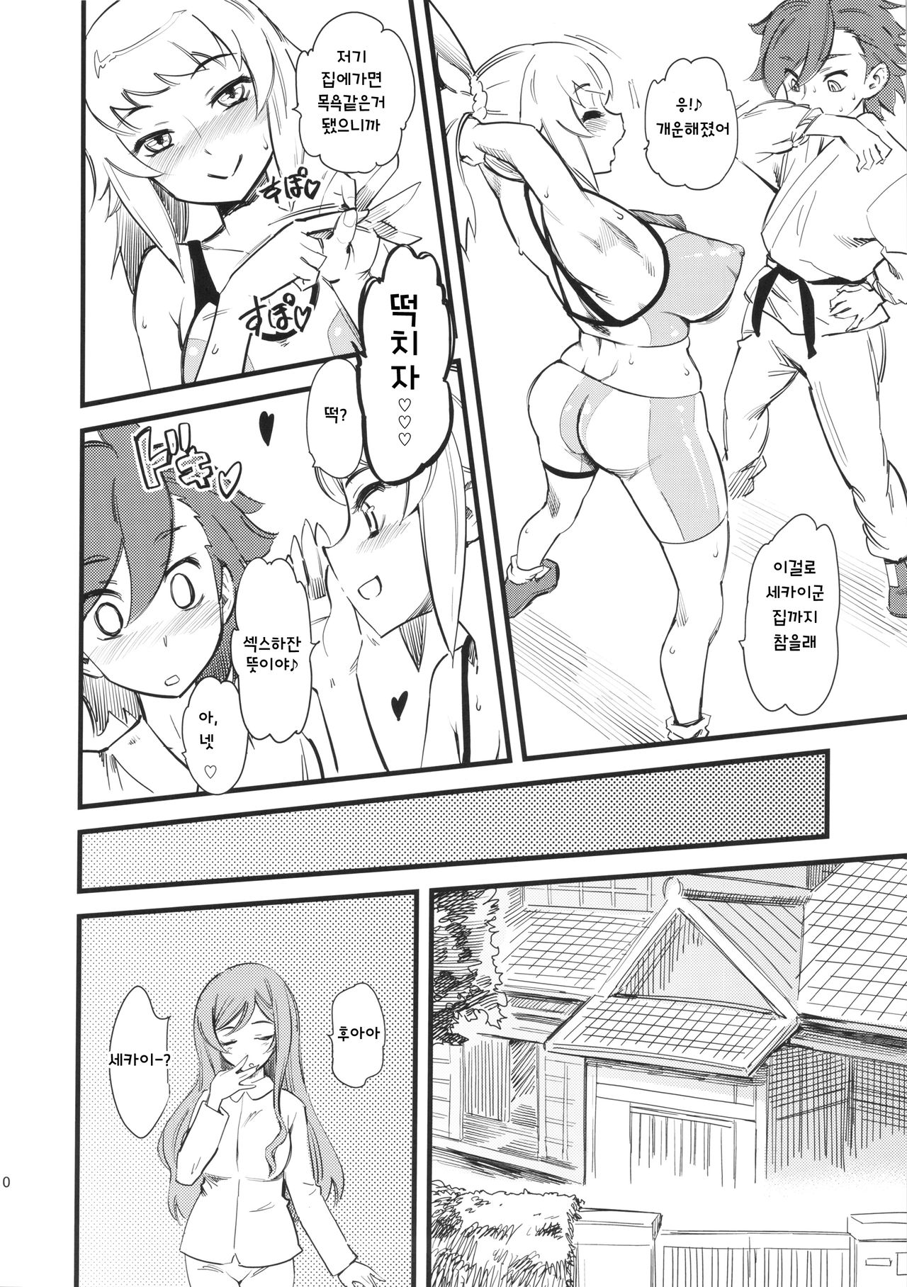 Hoshino Fumina Sekai-kun Senyou W C desu! page 11 full
