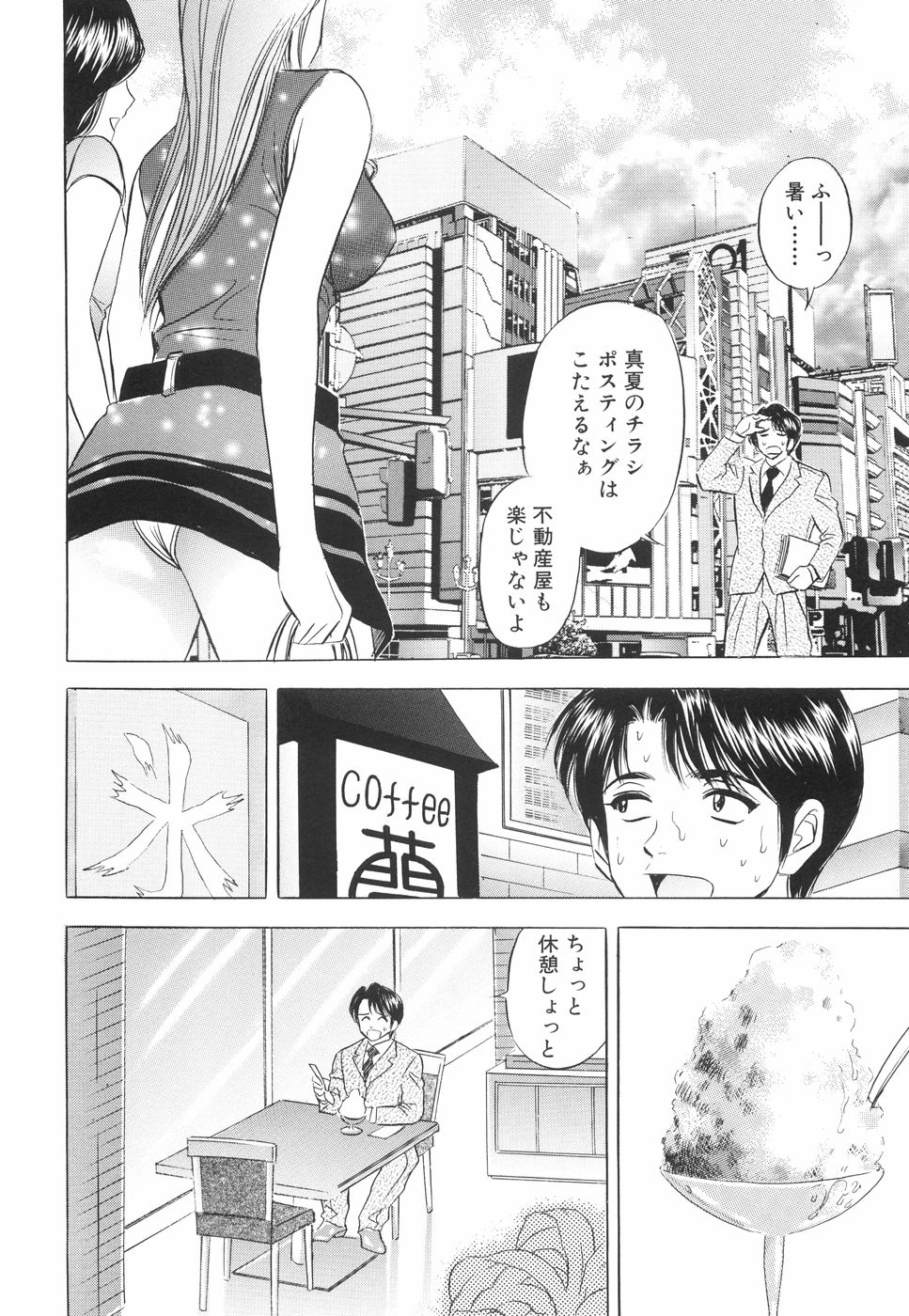Kairaku no Yakata page 11 full