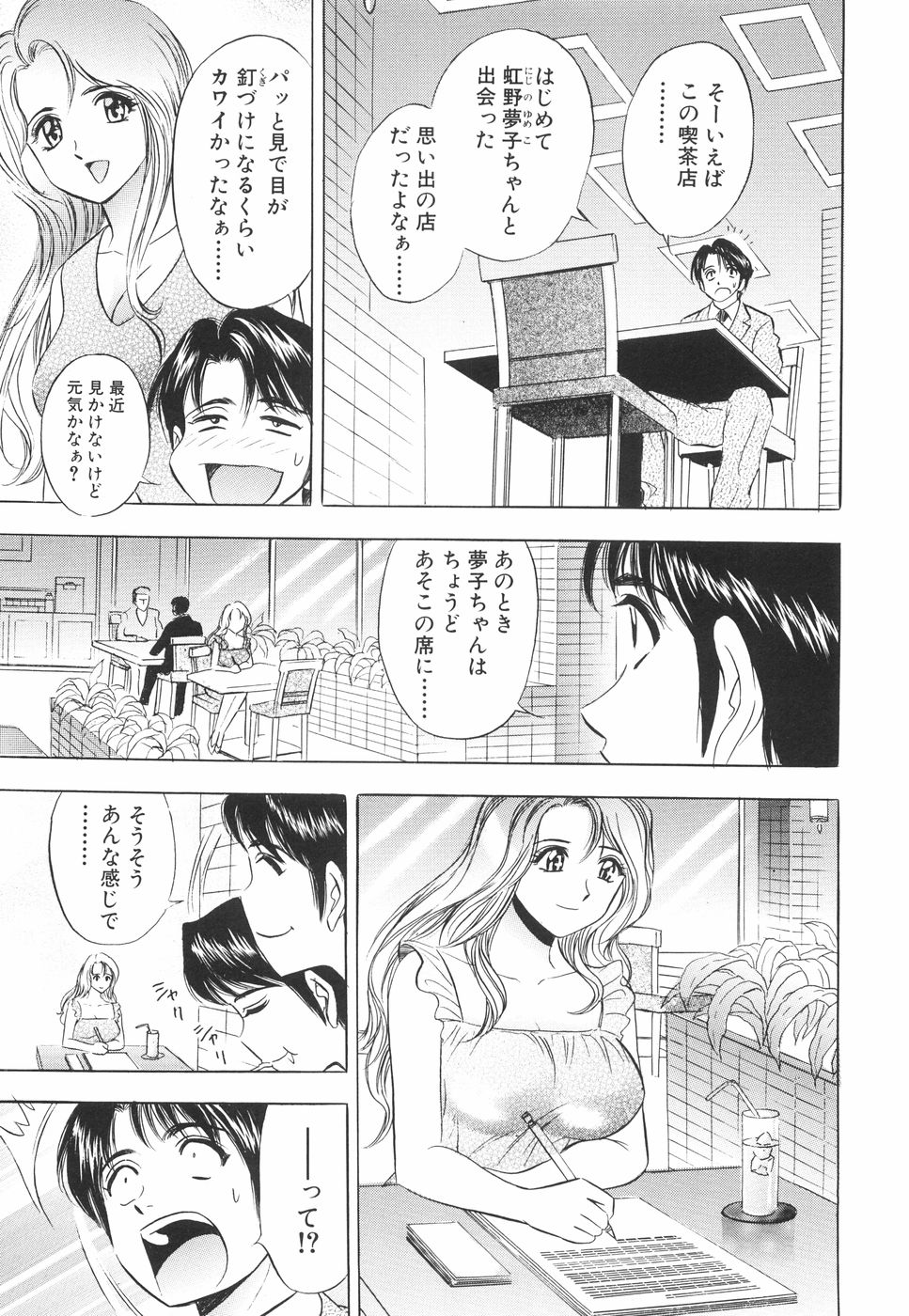 Kairaku no Yakata page 12 full