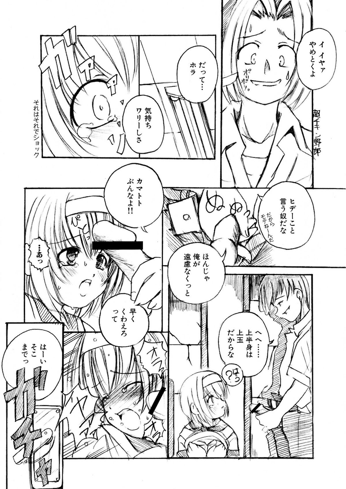 Kesson Shoujo Jou page 11 full