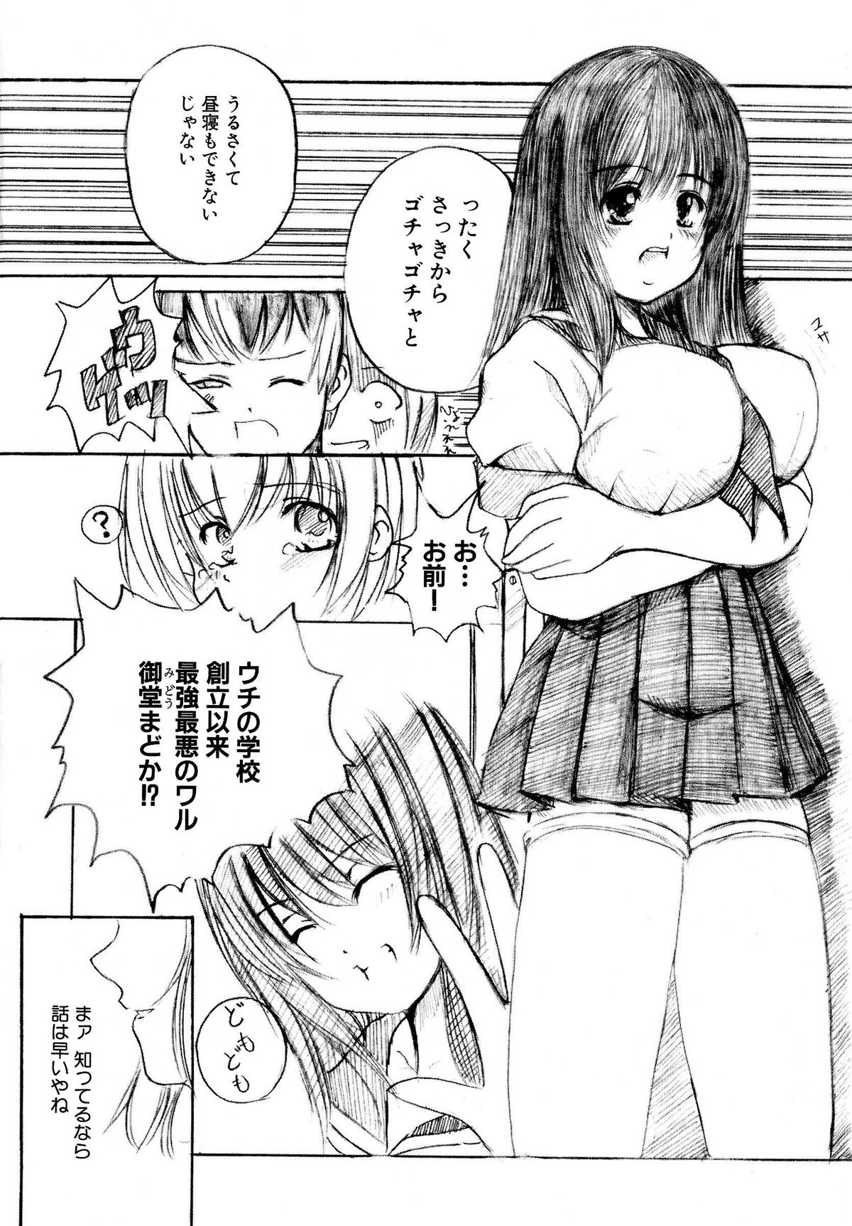 Kesson Shoujo Jou page 12 full