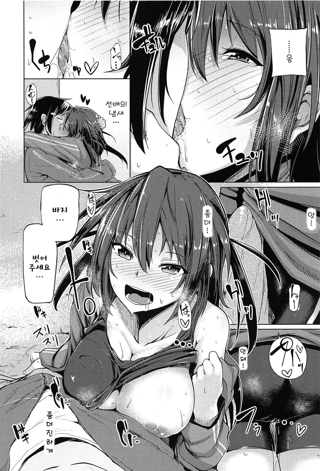 Koiiro Smell page 12 full