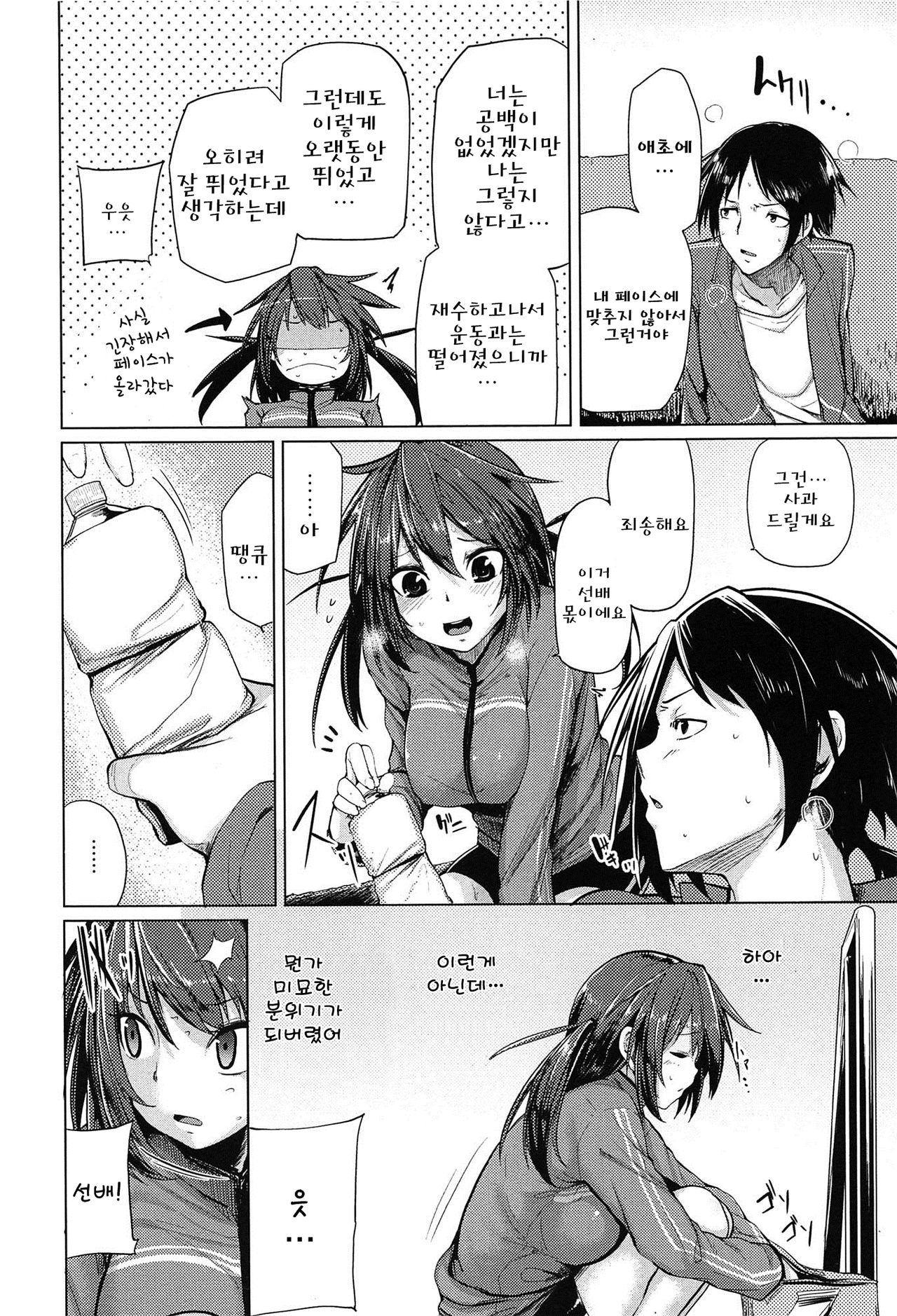 Koiiro Smell page 8 full