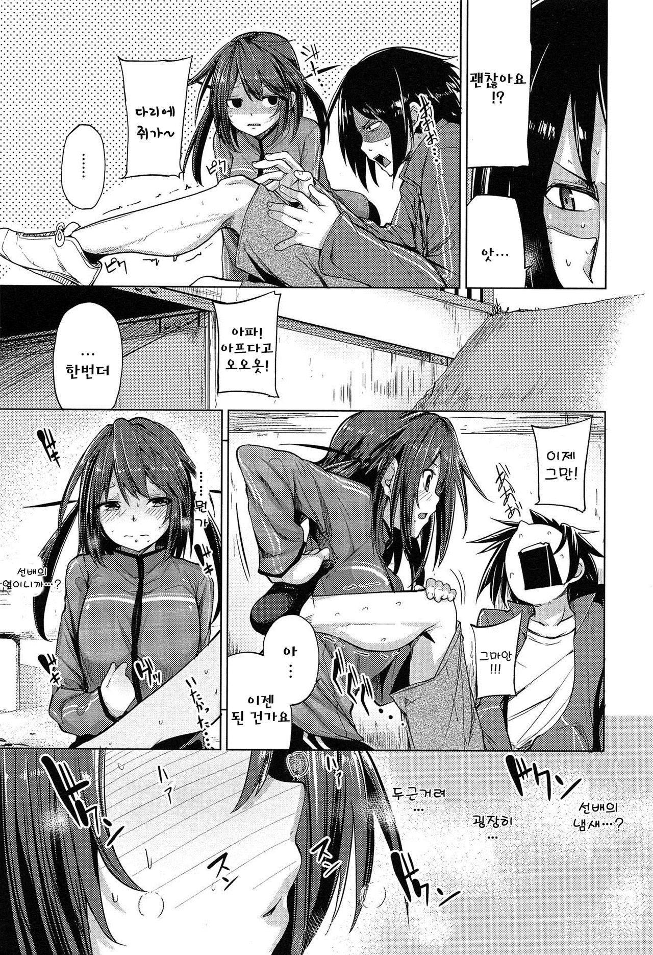 Koiiro Smell page 9 full