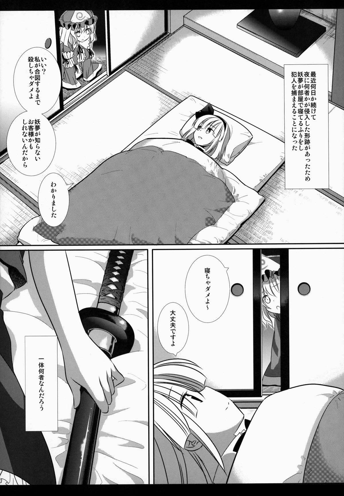 Touhou Ryoujoku 31 Youmu Suikan ※Neteruhuri page 4 full