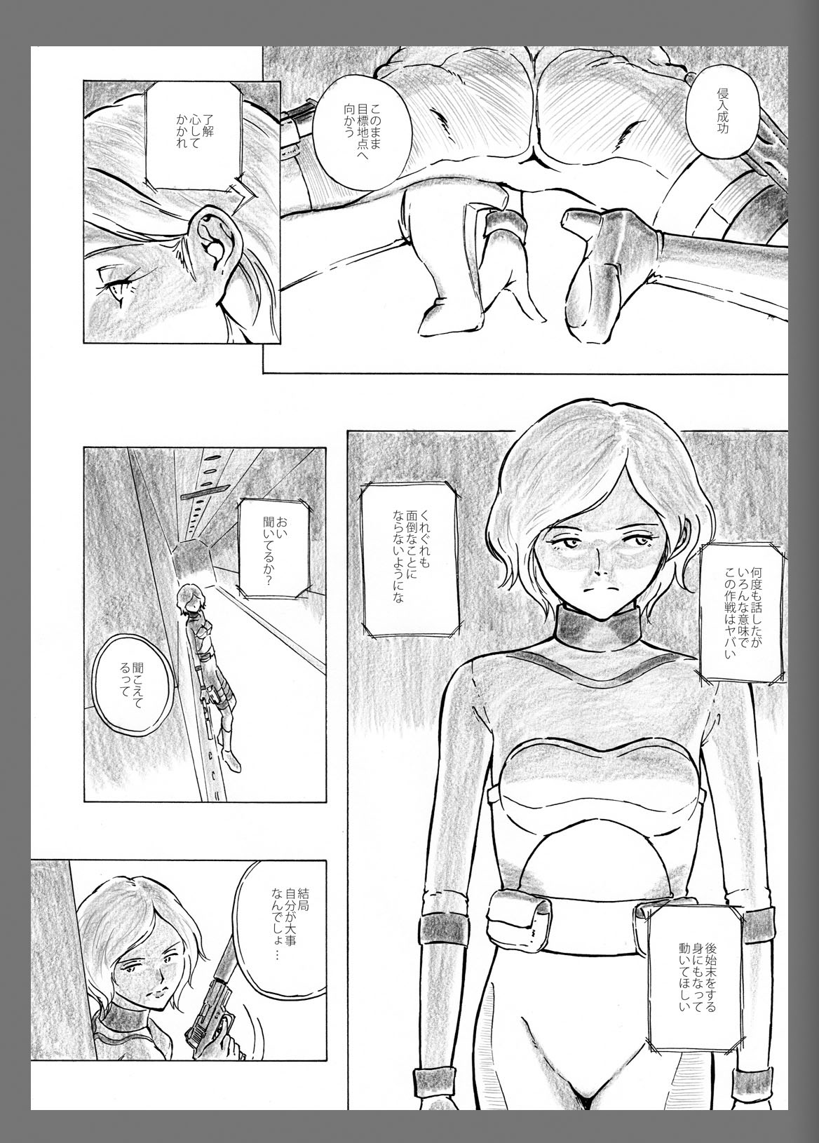 Onago no Ikie page 11 full
